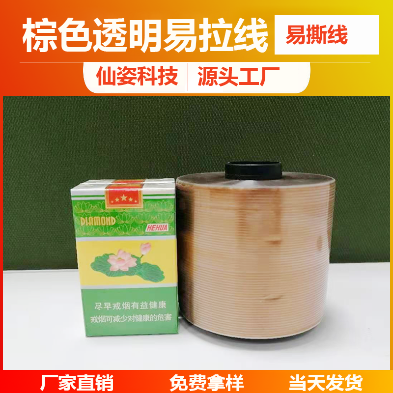 红光单金易拉线